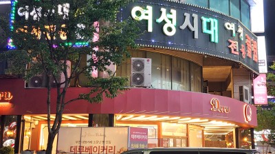 인*부천 콜박스 도파민 선수모집